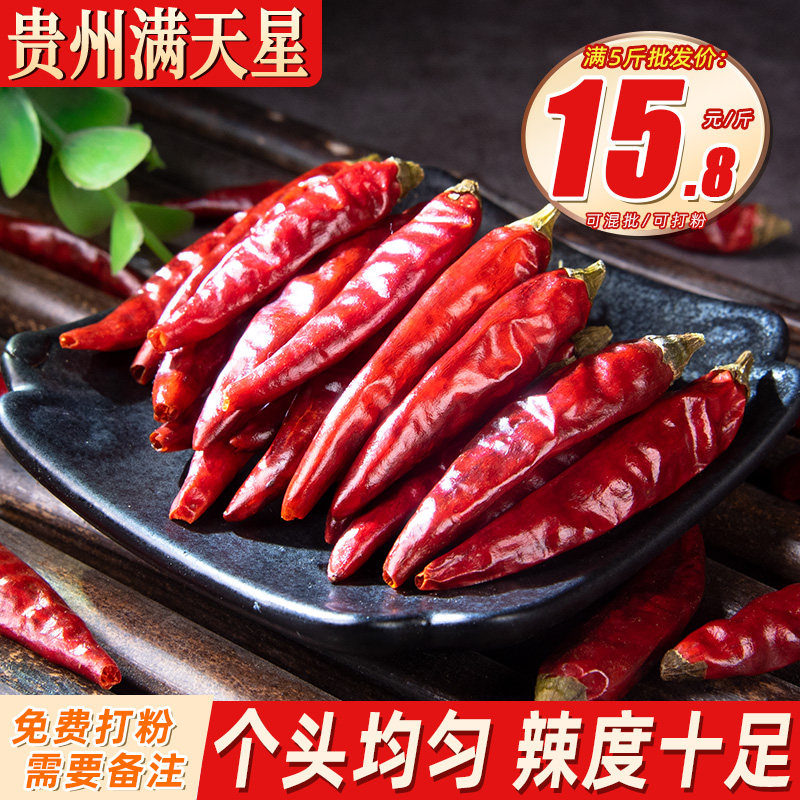 贵州满天星辣椒500g七星椒小米辣特辣特香干辣椒红辣椒火锅麻辣烫