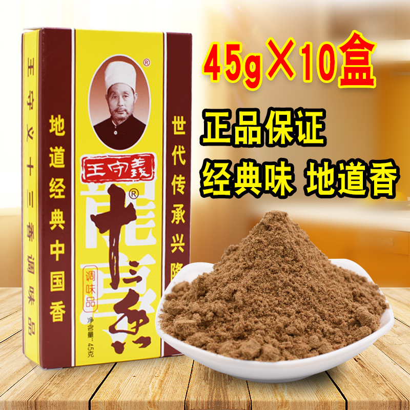 十三香王守义调味料河南香料