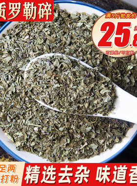 罗勒碎九层塔500g 散装罗列干萝勒叶basil西餐香草香料调料可打粉