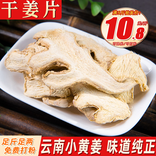 云南干姜片小黄姜卤肉调料
