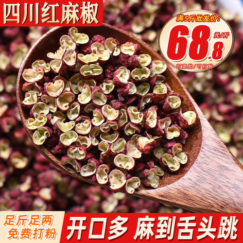 四川红麻椒500克头茬梅花椒