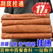 刮皮桂皮肉桂500克皮厚味浓大桂通去皮香桂油桂香料调料大料卤肉