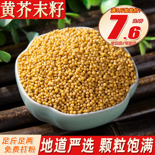 芥末籽500克食用粉未自制