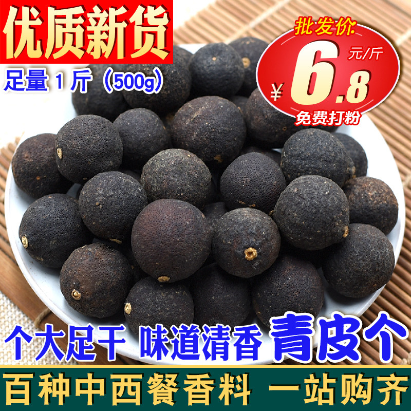 青果 青皮个青橘子个 去腥果 卤炖卤菜卤料香料鸭脖子火锅调料