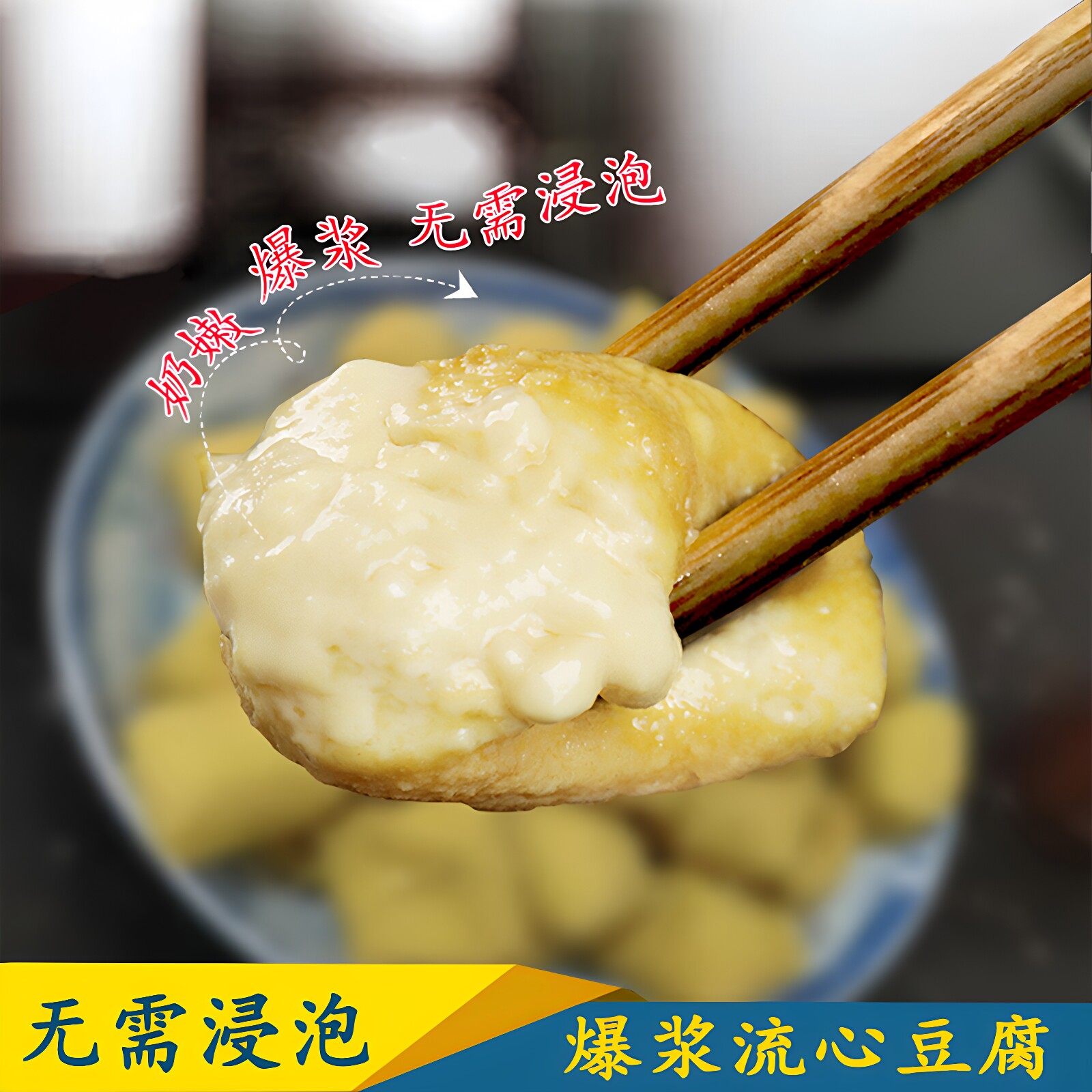 贵州织金织味来特产免泡包浆豆腐发批商用爆浆豆腐烧烤小豆腐艺婆
