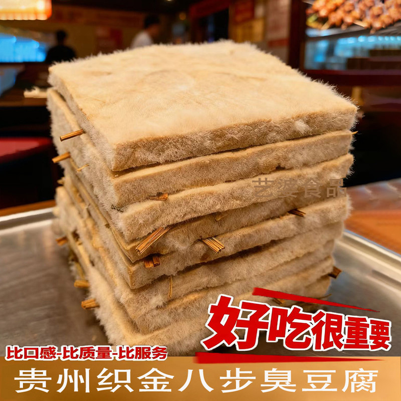 艺婆 贵州八步臭豆腐毕节织金特产小吃袋装商用油炸大片烙锅豆腐