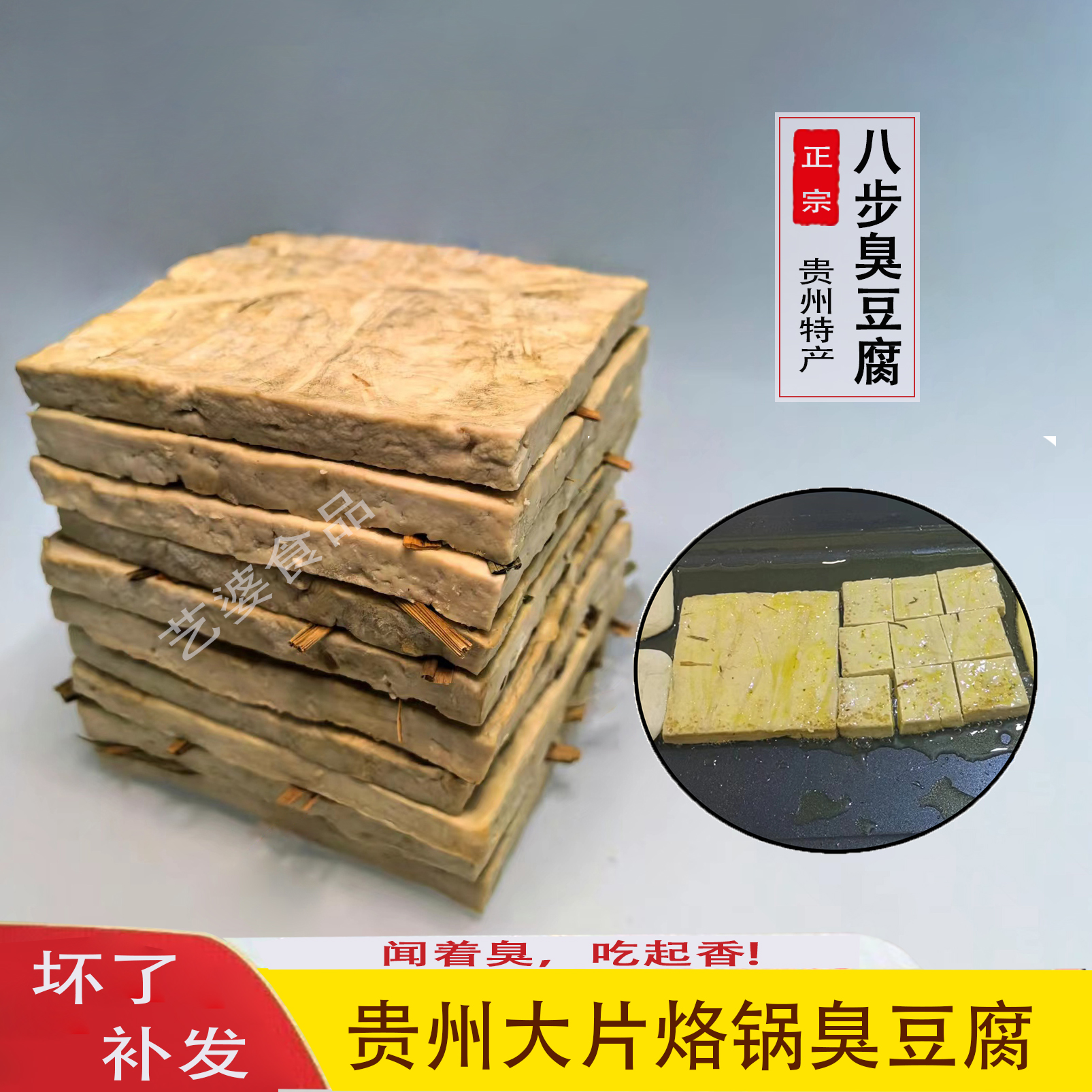 正宗贵州织金八步臭豆腐艺婆