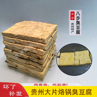 贵州特产大片烙锅小吃酸汤正宗织金八步臭豆腐特臭一般臭