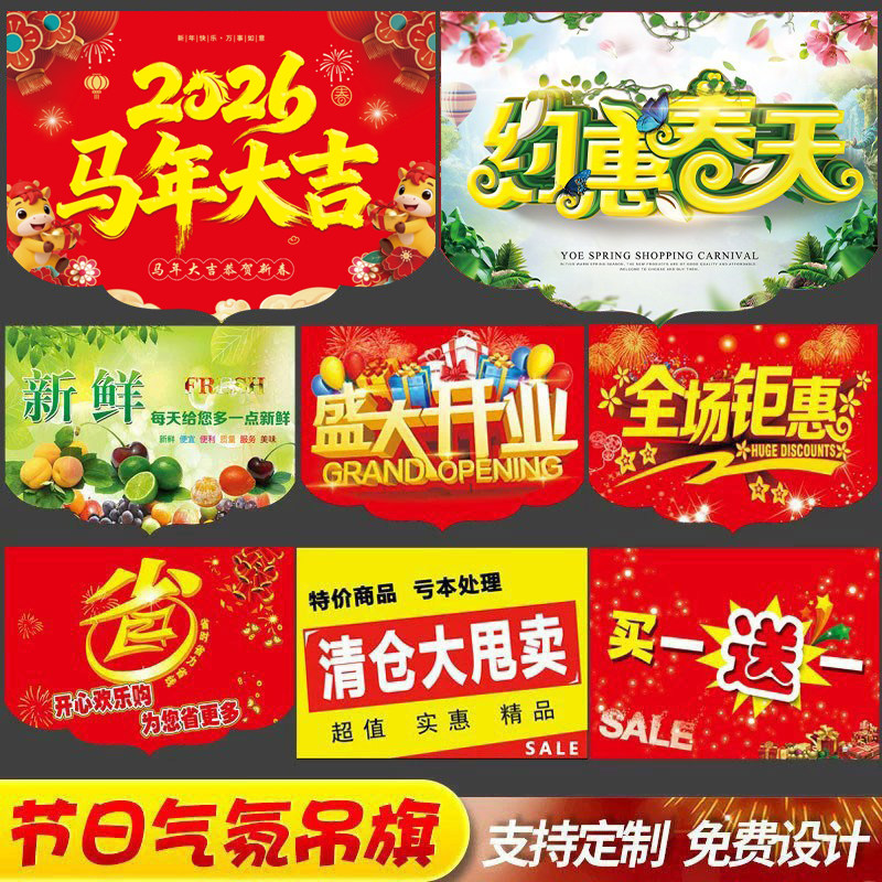 10.1国庆装饰吊旗商场大号双面中秋节海报周年挂旗超市吊旗定制
