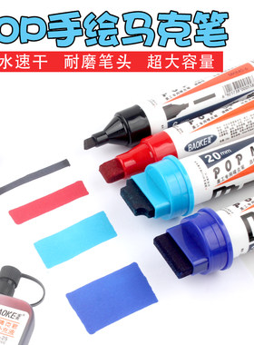 宝克药店pop手绘油性马克笔