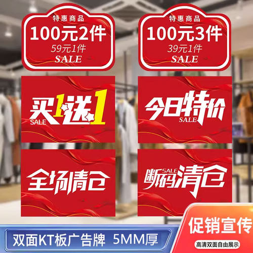 双面KT板高清覆膜商品促销展示牌