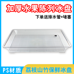 超市荔枝托盘山竹保鲜陈列冰盘生鲜水果店冰台PS海鲜加厚展示盘
