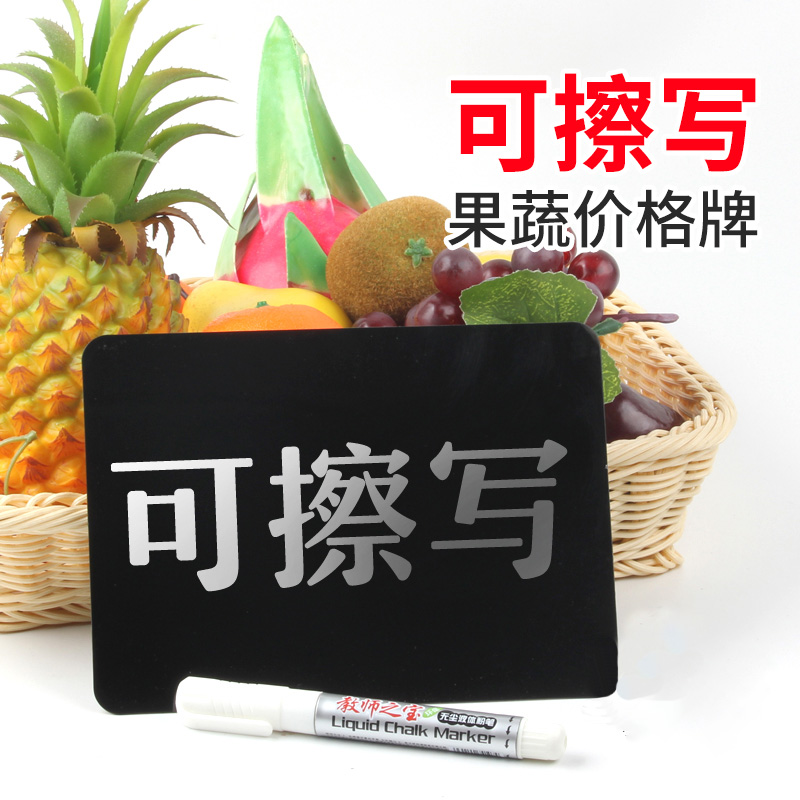 可擦写价格牌水果蔬菜展示标签