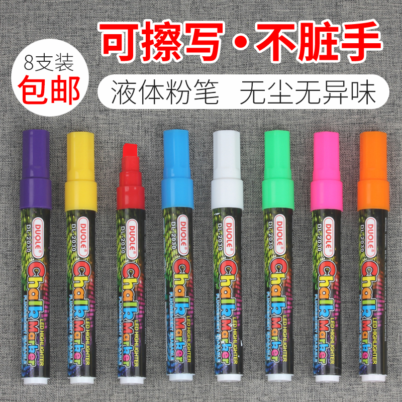 小黑板广告牌LED手写彩笔可擦写灯板笔荧光板专用彩色荧光笔发光