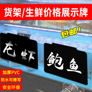 超市货架生鲜店价格展示牌可擦写价签牌生鲜冷柜海鲜池PVC挂式牌