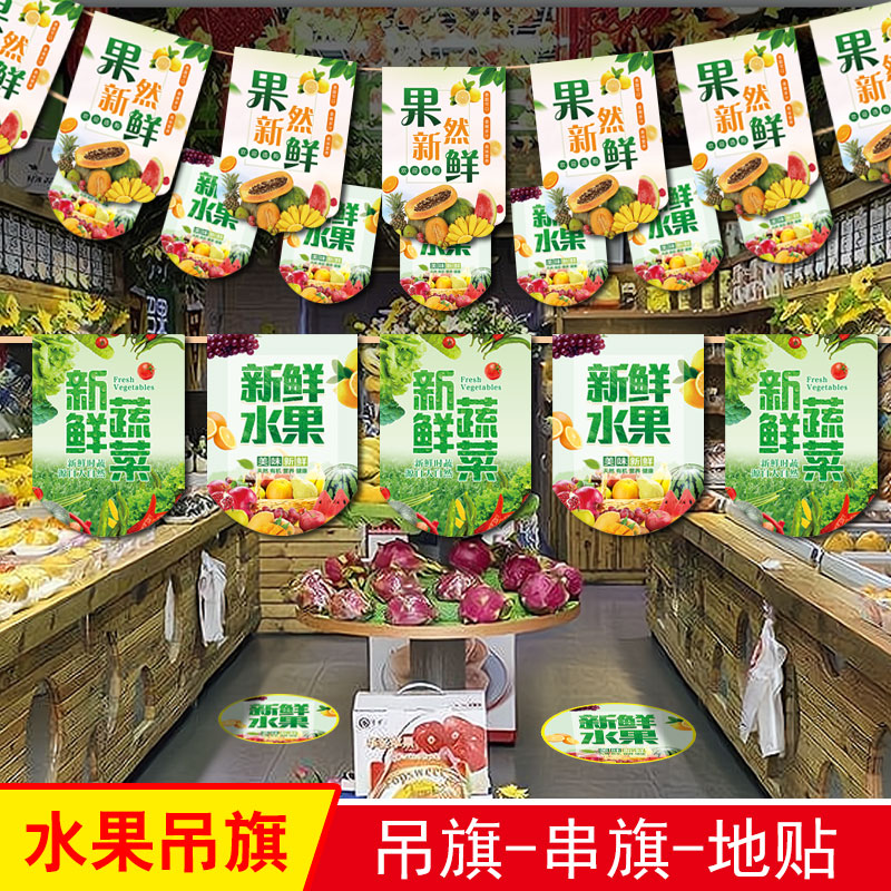 可定制串旗果蔬超市促销挂旗场景布置悬挂彩旗水果蔬菜店装饰串旗