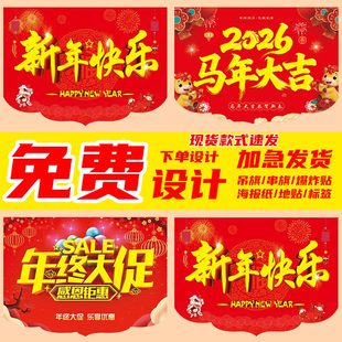 店铺马年大吉大号pop悬挂吊旗布置海报超市活动年终盛典促销海报
