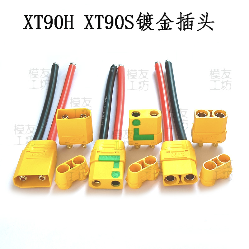 镀金插头XT90S防打火Amass