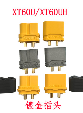 Amass艾迈斯XT60U镀金M公头F母头连接器大电流黄色黑色XT60UH