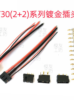 艾迈斯XT30U(2+2)镀金插头电源插头加信号F母头延长线立式卧式PCB