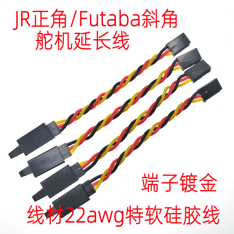 模友工坊60芯舵机插头线正角斜角