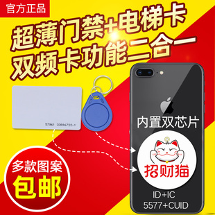 IDIC复制空白卡 5577双频手机贴滴胶卡门禁电梯卡二合一 UID 5200