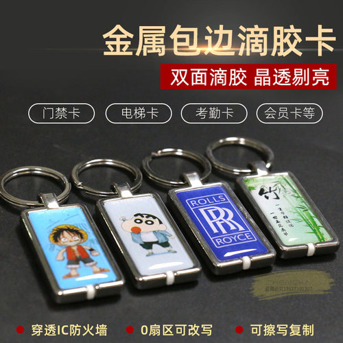 CUID门禁卡IC复制卡通定制滴胶卡