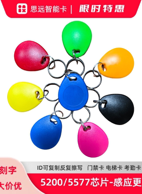 KF29号ID钥匙扣复制卡扣5200扣卡门禁卡电梯卡T5577复制扣卡机器