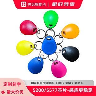 KF29号ID钥匙扣复制卡扣5200扣卡门禁卡电梯卡T5577复制扣卡机器
