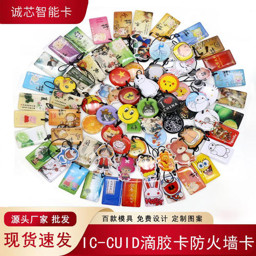门禁电梯卡CUID卡通IC复制卡