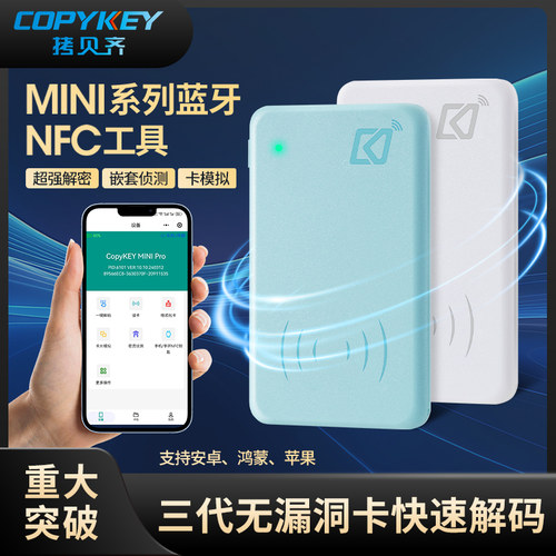拷贝齐迷你版IDIC卡读写机器