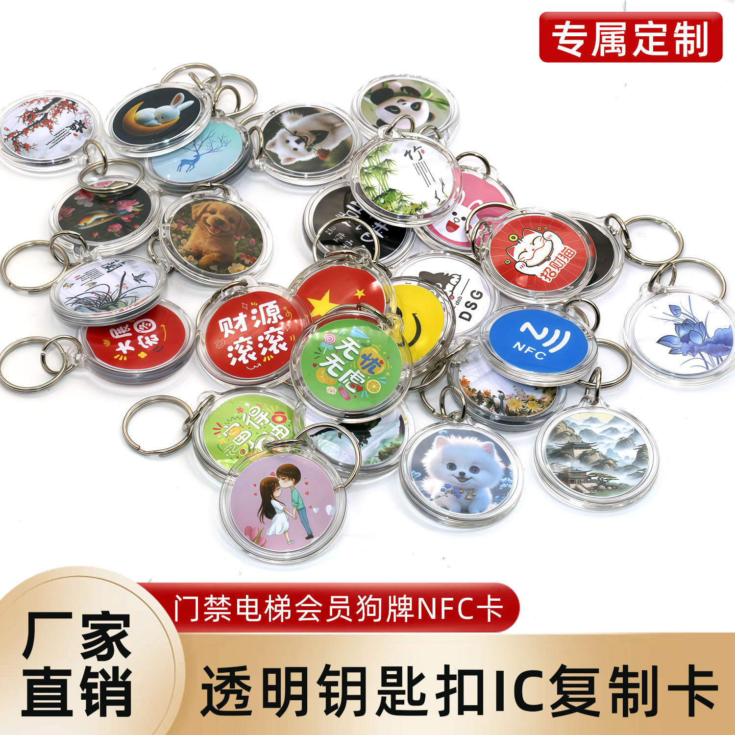 卡通透明CUID复制钥匙扣IC门禁电梯卡定制图案智能锁物业授权M1卡