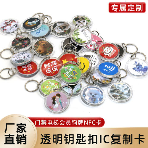 卡通透明CUID复制钥匙扣IC门禁电梯卡定制图案智能锁物业授权M1卡