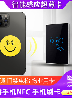 模拟IC加密卡复旦NFC手机刷卡贴ID门禁电梯一卡通智能感应定制s50