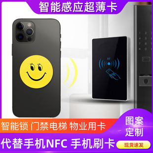 模拟IC加密卡复旦NFC手机刷卡贴ID门禁电梯一卡通智能感应定制s50