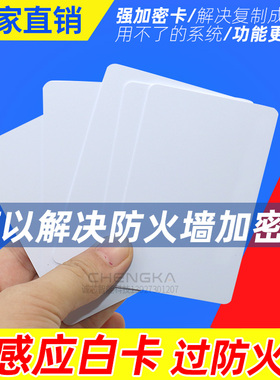 IC特殊复制卡 防复制卡FUID白卡CUID门禁卡电梯卡 防火墙IC空白卡
