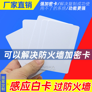 IC特殊复制卡 防复制卡FUID白卡CUID门禁卡电梯卡 防火墙IC空白卡