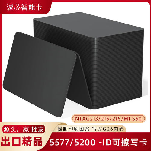 磨砂黑卡ID可复制门禁卡