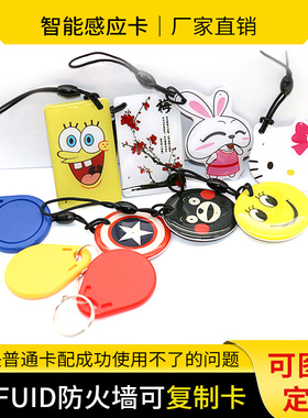 FUID定制卡通滴胶卡IC特殊加密门禁电梯卡穿透防火墙UID复制扣卡
