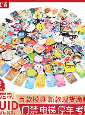 IC卡UID卡通滴胶卡空白电梯会员门禁智能卡读写M1反复擦写/可定制