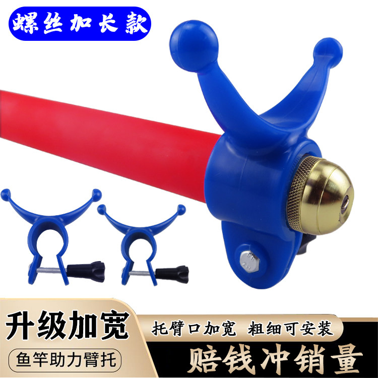 韩妈全升级鱼竿支架臂托