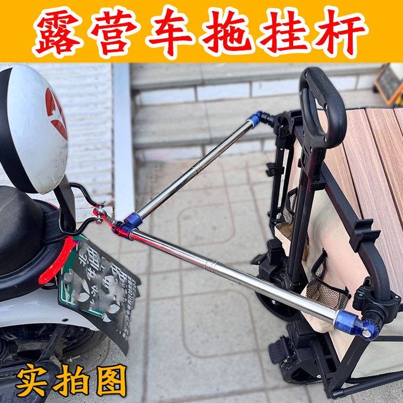 露营车自行车摩托车摆摊拖车杆