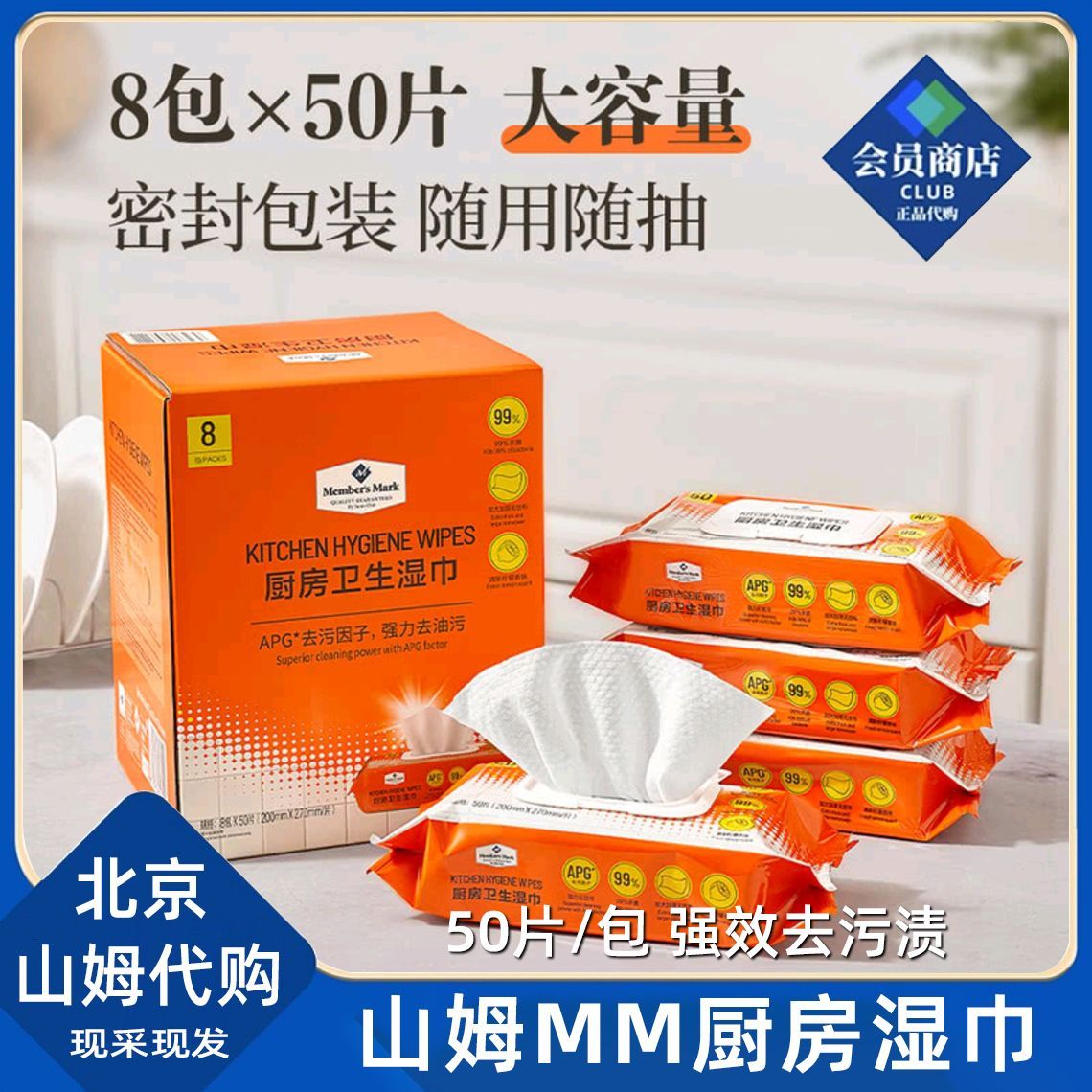 山姆Member'sMark厨房湿巾纸巾