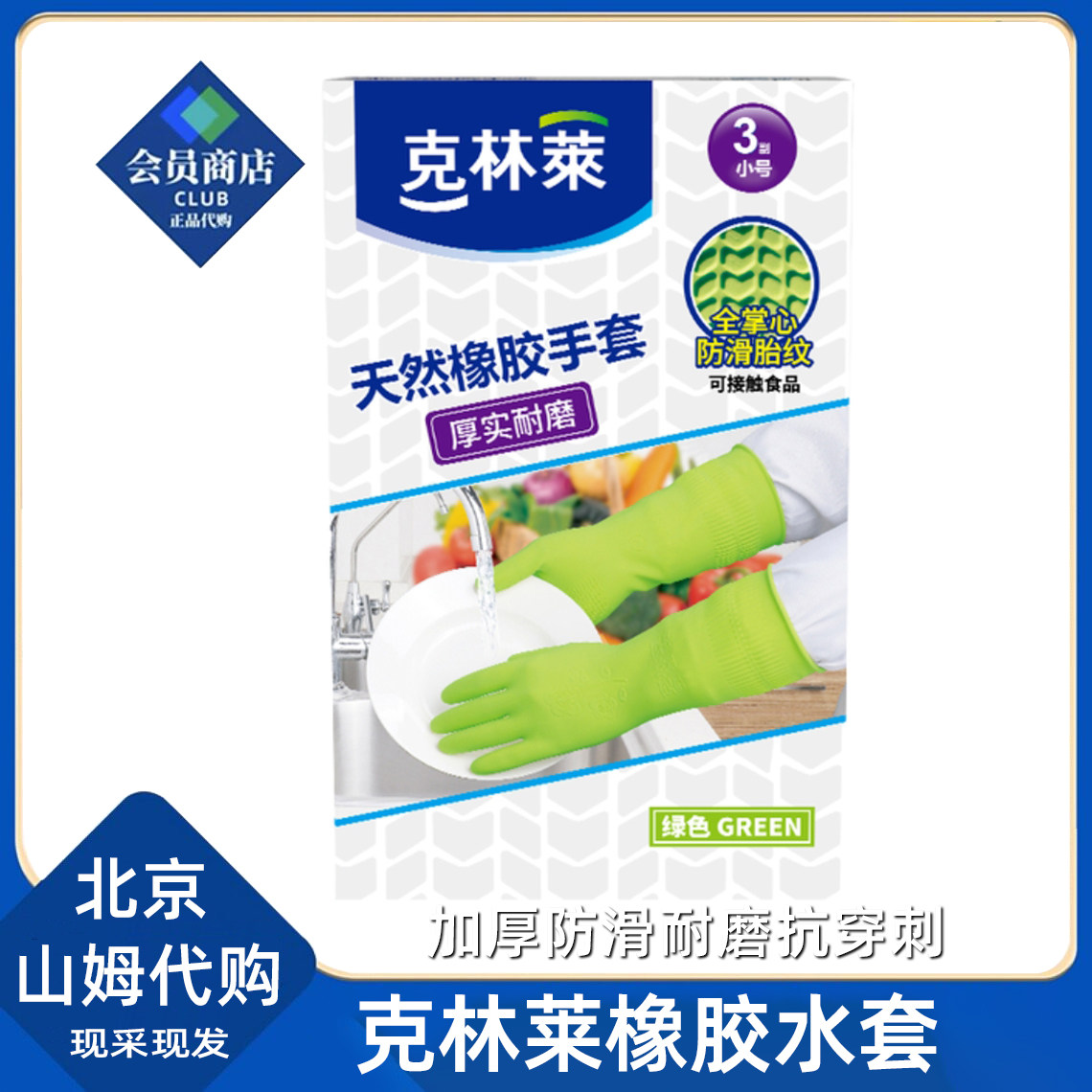 克林莱进口橡胶手套洗碗防滑