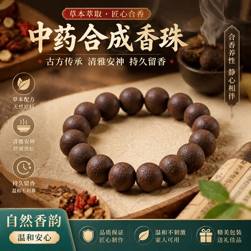 古法合香木犀桂花安神佛珠手串