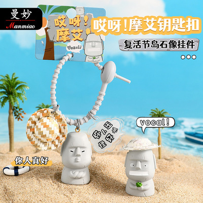 曼妙正版哎呀摩艾钥匙扣链创意公
