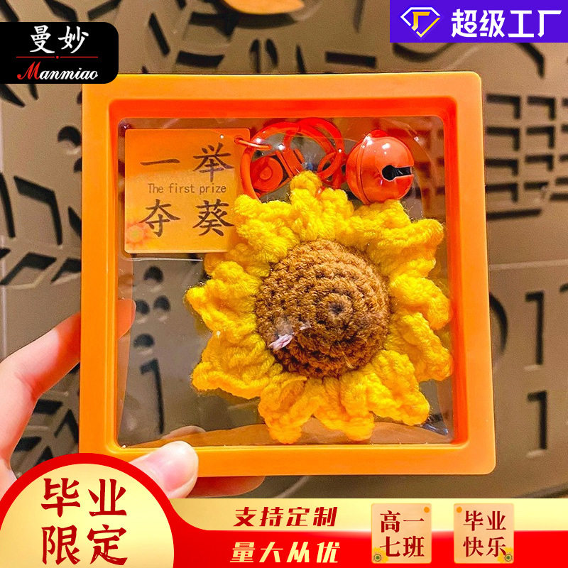 创意毛绒钩织向日葵钥匙扣卡通潮流书包挂件一对精致小礼品,服饰配件/皮带/帽子/围巾,包挂件,淘宝优惠券,粉丝福利购,淘宝优惠卷