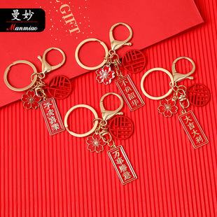 红色喜庆字牌前程似锦不负韶华创意钥匙扣链挂件饰品女小礼品