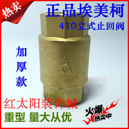 埃美柯410加厚黄铜立式止回阀加厚单向阀4分6分1寸DN15 20 25-50