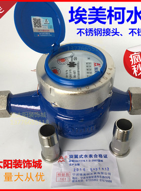 埃美柯水表LXS-E铁壳旋翼湿式冷水表DN15 20 25 4分6分1寸099BS